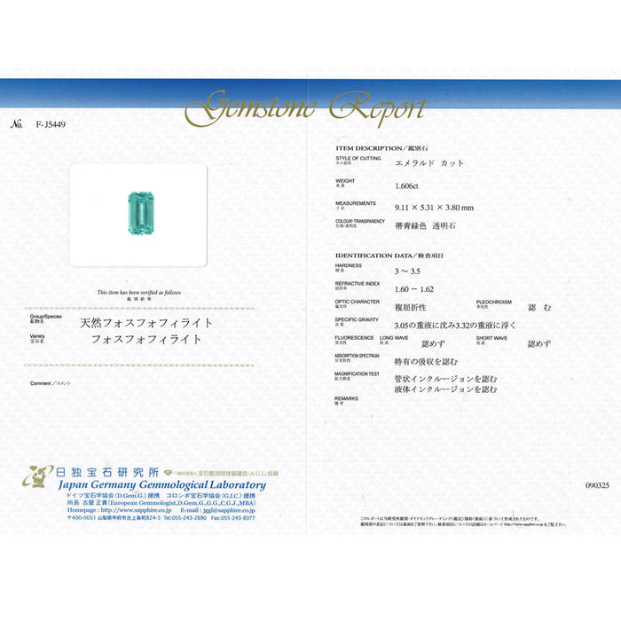 新品 ボリビア産フォスフォフィライト ルース 1.606ct 希少石 レアストーン【エスコレ】