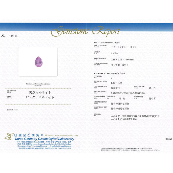 新品 スペイン産シルキーコバルトカルサイト ルース 1.162ct 希少石 レアストーン【エスコレ】