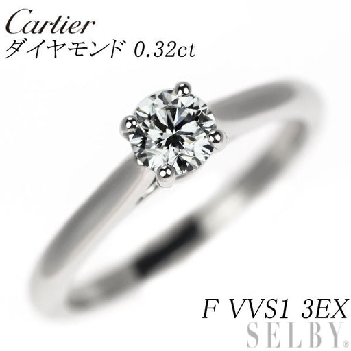 カルティエ Pt950 ダイヤモンド リング 0.32ct F VVS1 3EX
