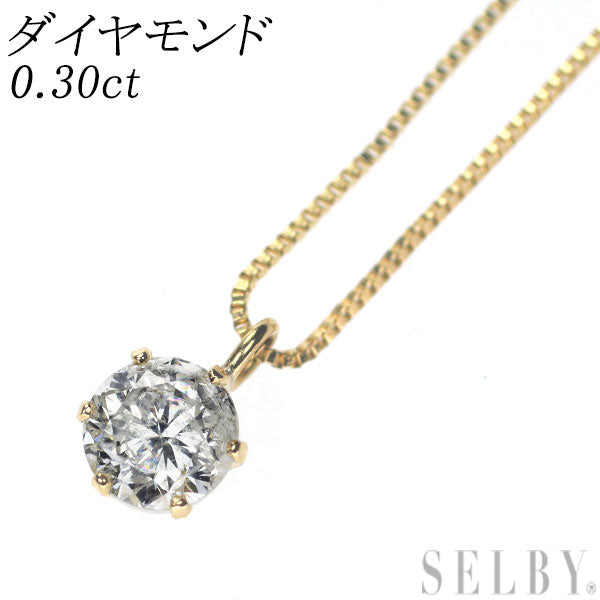 K18YG ダイヤモンド ペンダントネックレス 0.30ct