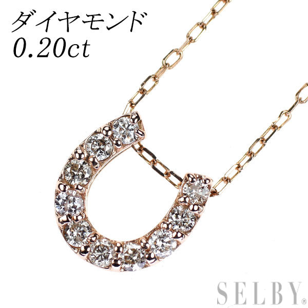 K10PG ダイヤモンド ペンダントネックレス 0.20ct 馬蹄