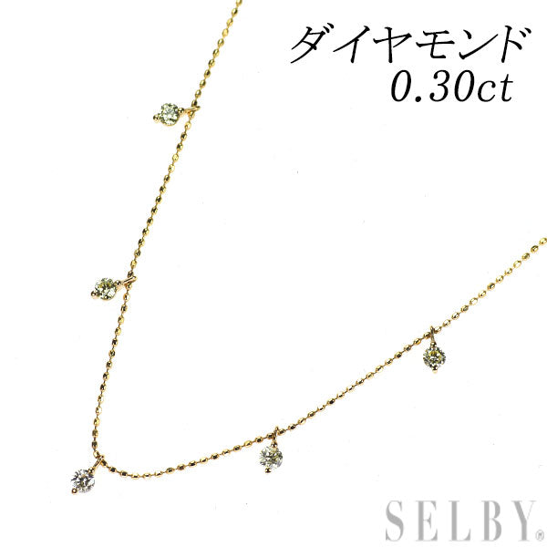 K18YG ダイヤモンド ネックレス 0.30ct  ステーション