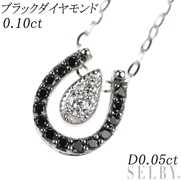K18WG ブラック ダイヤモンド ペンダントネックレス 0.10ct D0.05ct  馬蹄 ３WAY