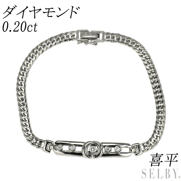 Pt850 ダイヤモンド ブレスレット 0.20ct 喜平6面W