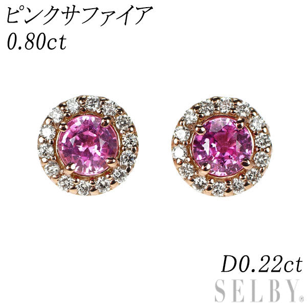 新品 K18PG ピンクサファイア ダイヤモンド ピアス 0.80ct D0.22ct