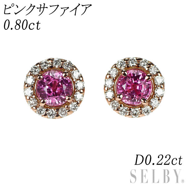 新品 K18PG ピンクサファイア ダイヤモンド ピアス 0.80ct D0.22ct【エスコレ】