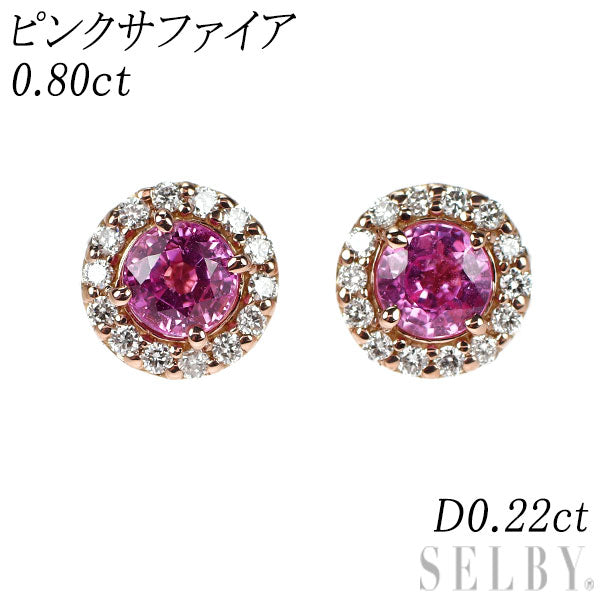 新品 K18PG ピンク サファイア ダイヤモンド ピアス 0.80ct D0.22ct
