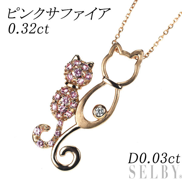 K18PG ピンクサファイア ダイヤモンド ペンダントネックレス 0.32ct D0.03ct 猫