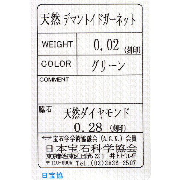 希少 Pt900 デマントイドガーネット ダイヤモンド リング 0.02ct D0.28ct