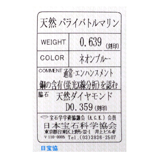 K18YG パライバ トルマリン ダイヤモンド リング 0.639ct D0.359ct 希少