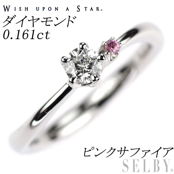 wish upon a star Pt950 ダイヤモンド ピンクサファイア リング 0.161ct 星の王子さま