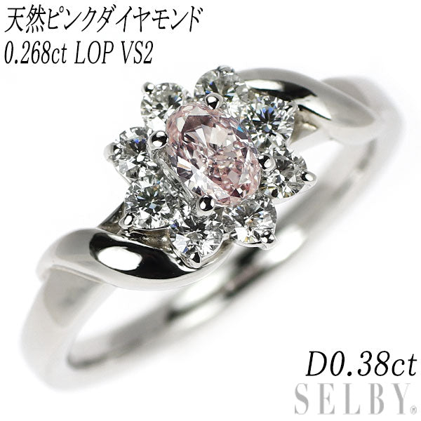 Pt900 天然ピンク ダイヤモンド リング 0.268ct LOP VS2 D0.38ct フラワー