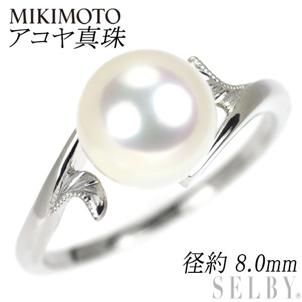 ミキモト Pt950 アコヤ 真珠/パール リング 径約 8.0mm 植物