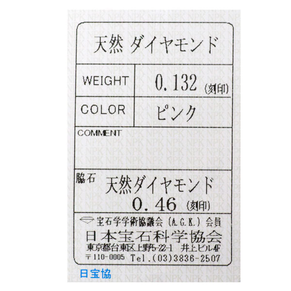 希少 Pt900/ K18WG 天然ピンク ダイヤモンド ペンダントネックレス 0.132ct D0.46ct