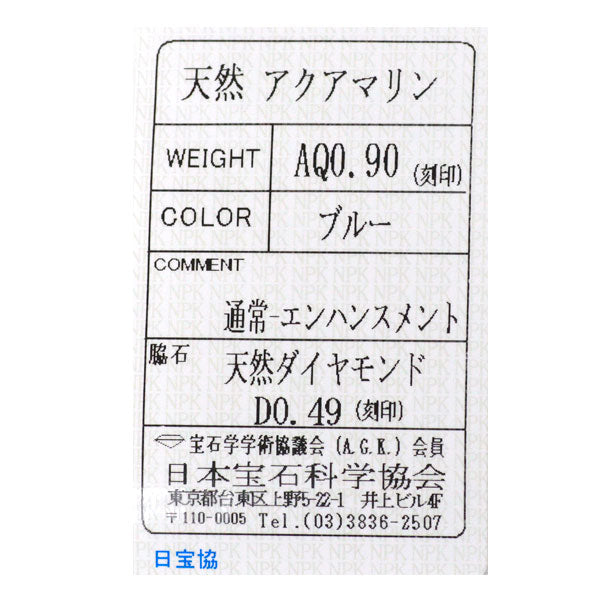 ポーラ Pt900 アクアマリン ダイヤモンド リング 0.90ct D0.49ct