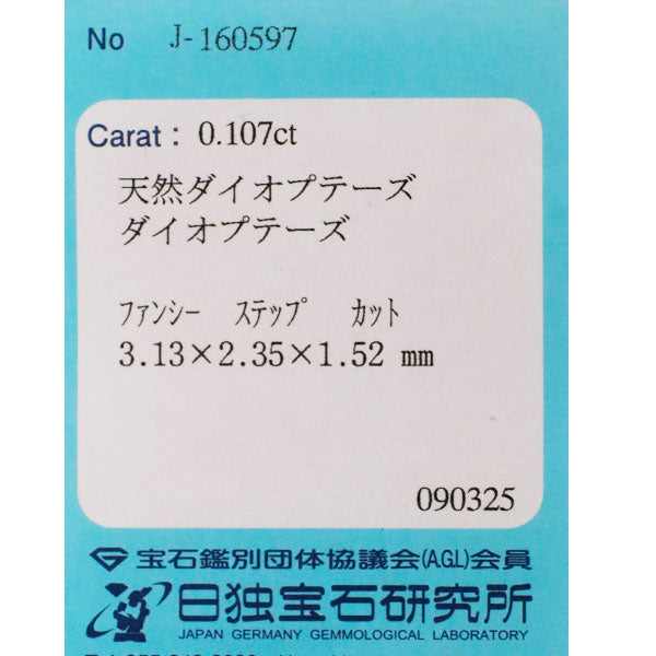 新品 宝石品質ロゼンジカット ナミビア産ダイオプテーズ ルース 0.107ct 希少石 レアストーン【エスコレ】
