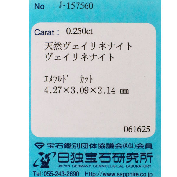 新品 ナイジェリア産ヴェイリネナイト ルース 0.250ct 希少石 レアストーン【エスコレ】
