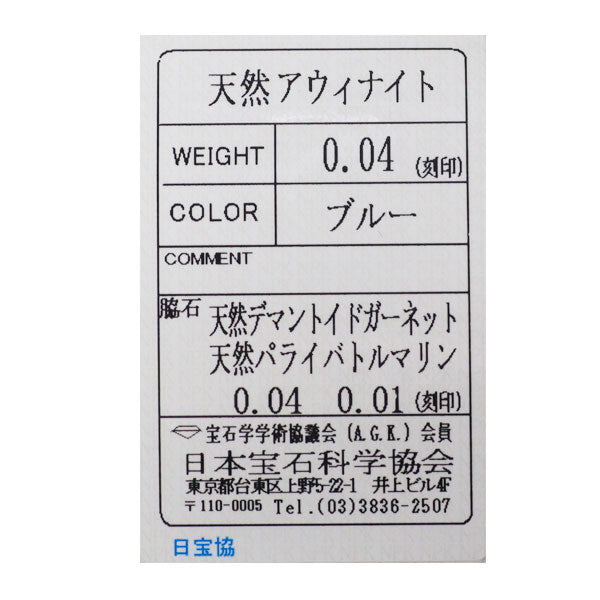 新品 希少 Pt900 デマントイドガーネット アウイナイト パライバトルマリン リング 0.08ct P0.01ct ハーフエタニティ【エスコレ】