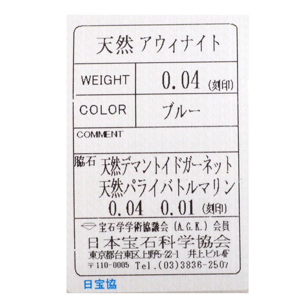新品 Pt900 アウイナイト デマントイドガーネット パライバトルマリン リング H0.04ct DG0.04ct PT0.01ct 希少石 レアストーン【エスコレ】