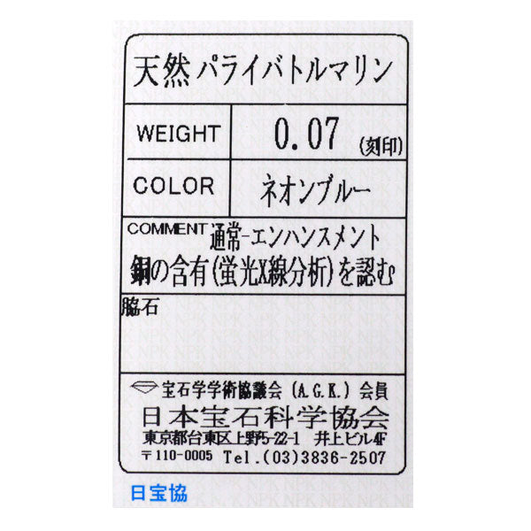 新品 K18YG ブラジル産 パライバトルマリン リング 0.07ct V字【エスコレ】