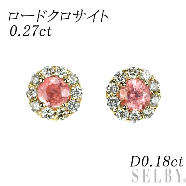 新品 K18YG ロードクロサイト ダイヤモンド ピアス 0.27ct D0.18ct  