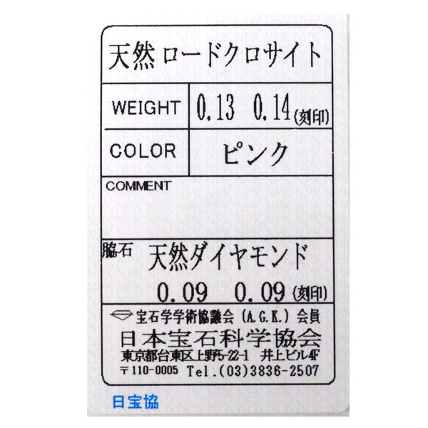 新品 K18YG ロードクロサイト ダイヤモンド ピアス 0.27ct D0.18ct 【エスコレ】