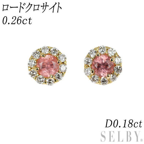 新品 K18YG ロードクロサイト ダイヤモンド ピアス 0.26ct D0.18ct 【エスコレ】