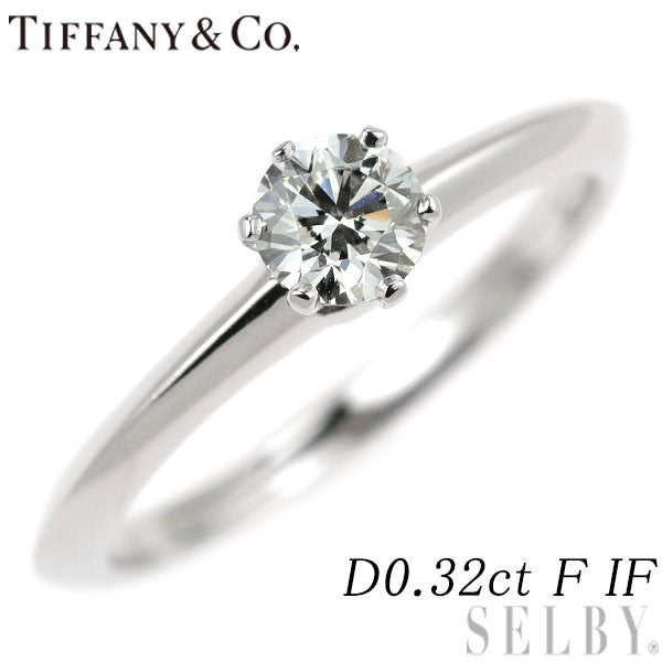 ティファニー Pt950 ダイヤモンド リング 0.32ct F IF ソリティア