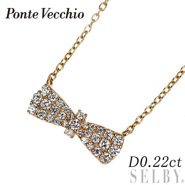 ポンテヴェキオ K18PG ダイヤモンド ペンダントネックレス 0.22ct アジャスターパーツ付リボン