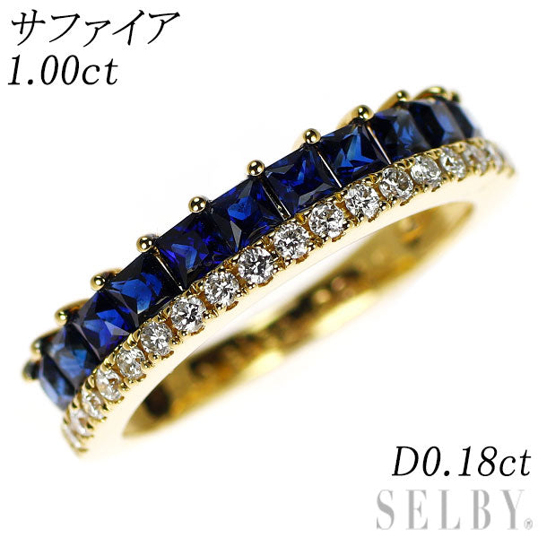 K18YG サファイア ダイヤモンド リング 1.00ct D0.18ct