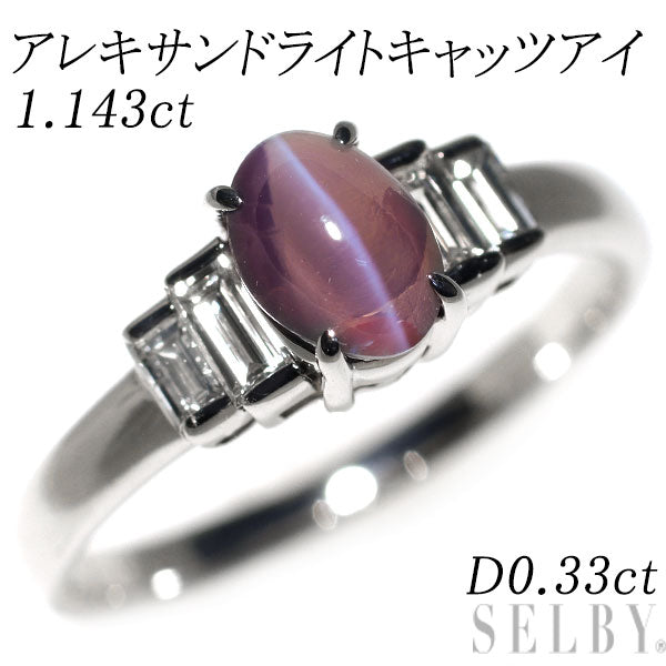 希少 Pt900 アレキサンドライトキャッツアイ ダイヤモンド リング 1.143ct D0.33ct