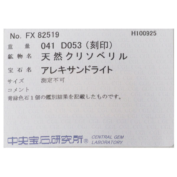 希少 Pt900 アレキサンドライト ダイヤモンド リング 0.41ct D0.53ct