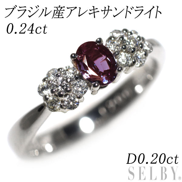 希少 Pt900 ブラジル産 アレキサンドライト ダイヤモンド リング 0.24ct 0.20ct