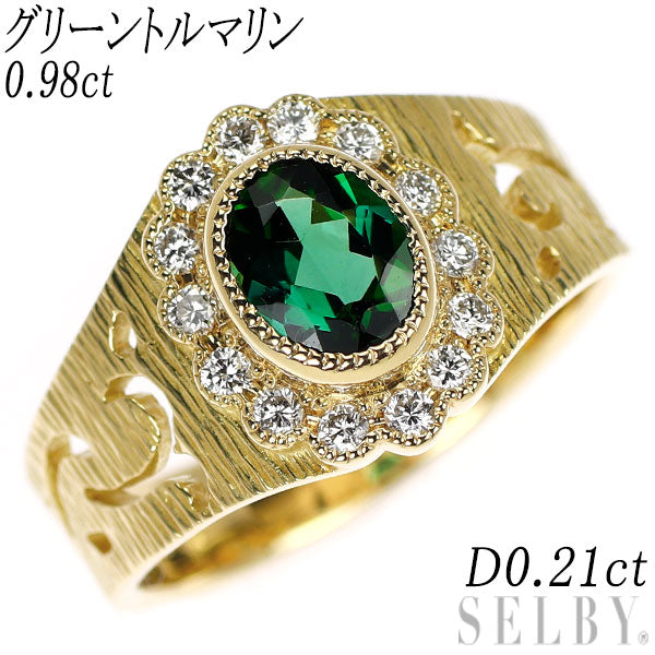 K18YG グリーントルマリン ダイヤモンド リング 0.98ct D0.21ct