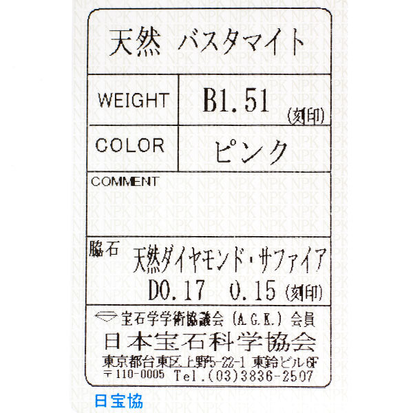 K18WG バスタマイト ピンクサファイア ダイヤモンド リング 1.51ct PS0.15ct D0.17ct