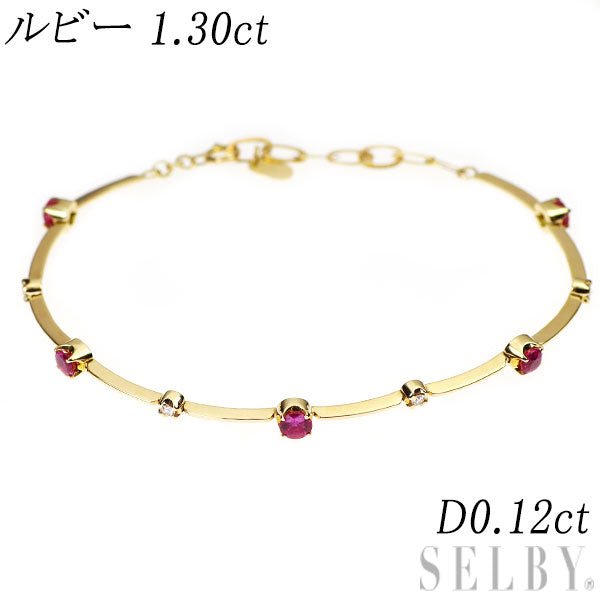 K18YG ルビー ダイヤモンド ブレスレット 1.30ct 0.12ct