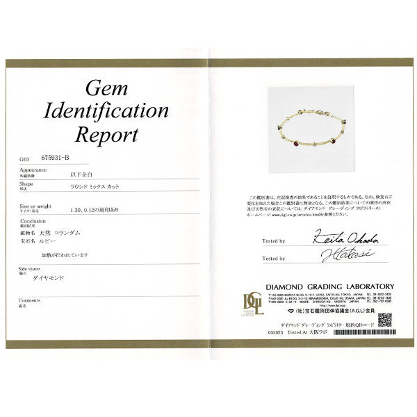 K18YG ルビー ダイヤモンド ブレスレット 1.30ct 0.12ct