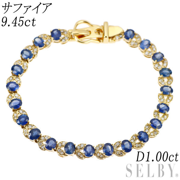 K18YG サファイア ダイヤモンド ブレスレット 9.45ct 1.00ct