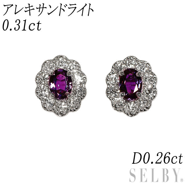 Pt900天然ダイヤモンド&合成アレキサンドライトピアス 希少 Pt900 アレキサンドライト ダイヤモンド ピアス 0.31ct D0.26ct