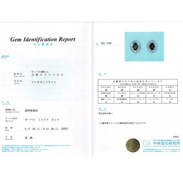 希少 Pt900 アレキサンドライト ダイヤモンド ピアス 0.31ct D0.26ct