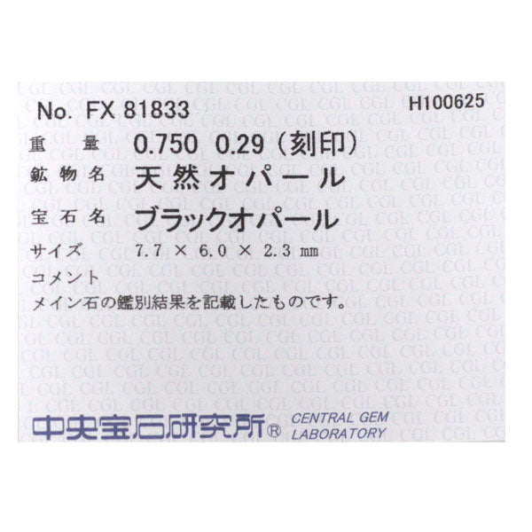 新品 Pt950 オーストラリア産ブラック オパール ダイヤモンド リング 0.750ct D0.29ct 【エスコレ】