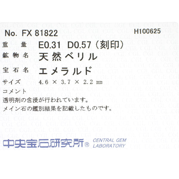 Pt900 エメラルド ダイヤモンド リング 0.31ct D0.57ct