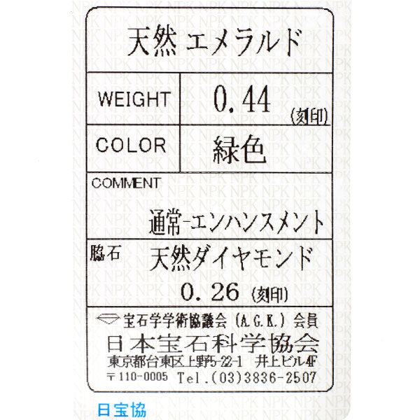 Pt900 エメラルド ダイヤモンド リング 0.44ct D0.26ct