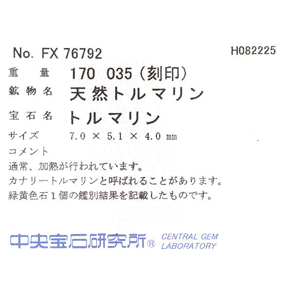 Pt900 カナリー トルマリン ダイヤモンド リング 1.70ct D0.35ct