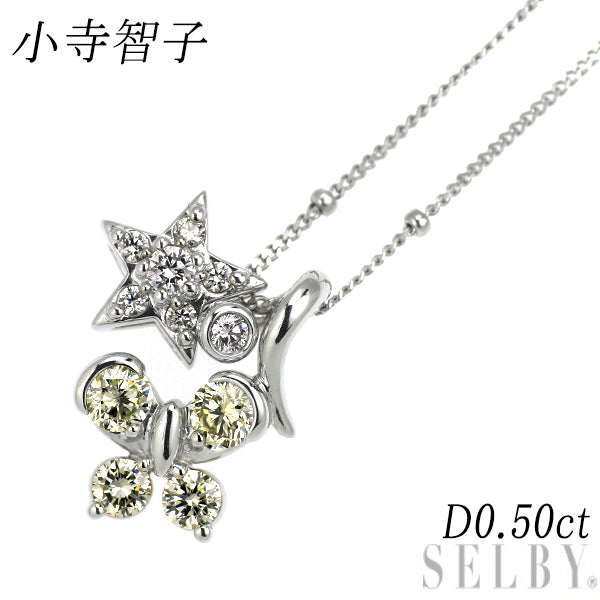 小寺智子 Pt900/ Pt850 ダイヤモンド ペンダントネックレス 0.50ct 蝶 星