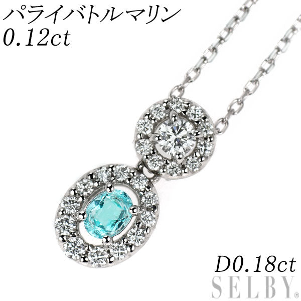 Pt900/ Pt850 パライバ トルマリン ダイヤモンド ペンダントネックレス 0.12ct D0.18ct