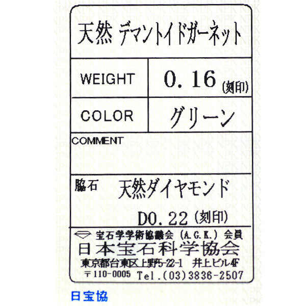 希少 Pt900 デマントイドガーネット ダイヤモンド リング 0.16ct D0.22ct