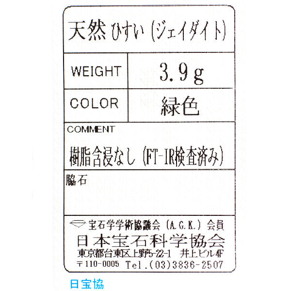 Pt850 翡翠 リング 千本透かし 陽刻ヴィンテージ