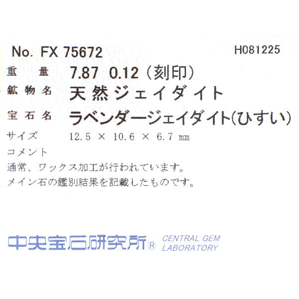 Pt900/ Pt850 ラベンダー 翡翠 ダイヤモンド ペンダントネックレス  