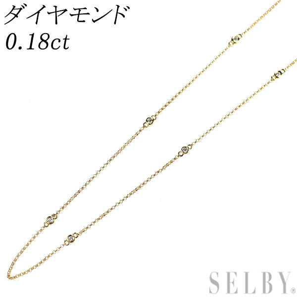 K18YG ダイヤモンド ネックレス 0.18ct ステーション